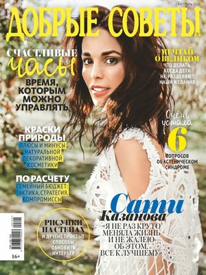 cover image of Добрые советы